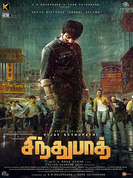 SINDHUBAADH